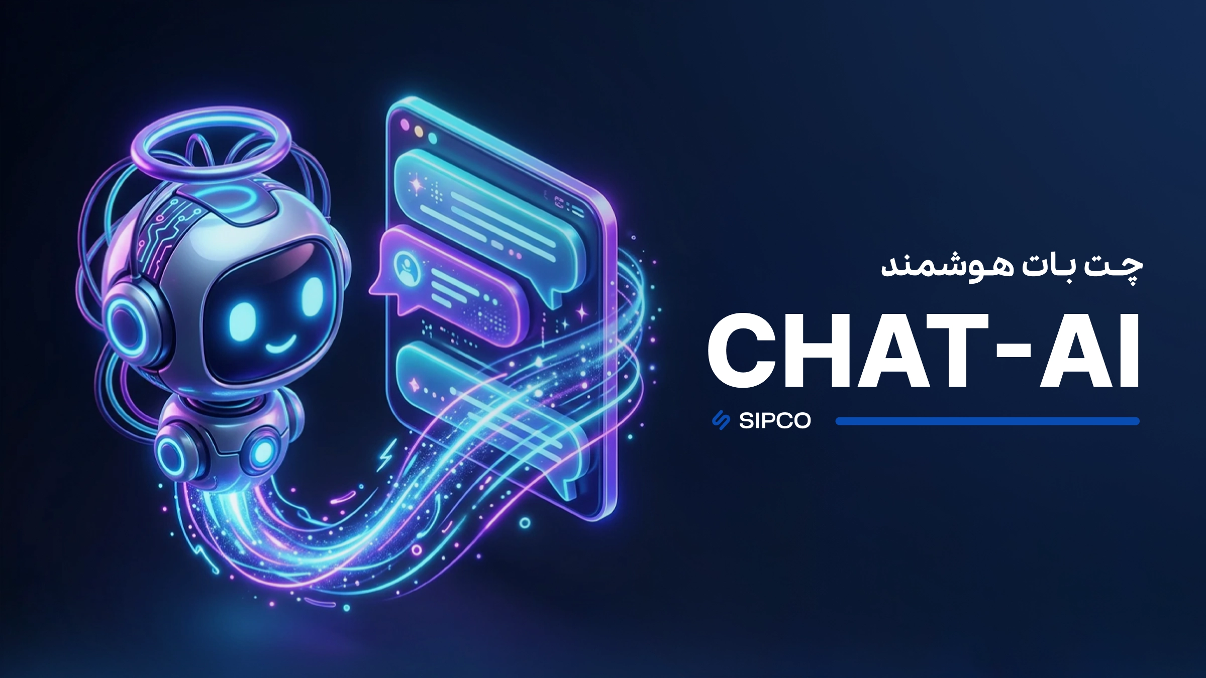 چت بات هوشمند